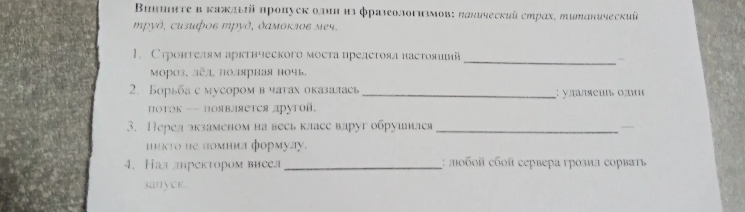 Заполни пропуски подходящими фразеологизмами в предложениях
