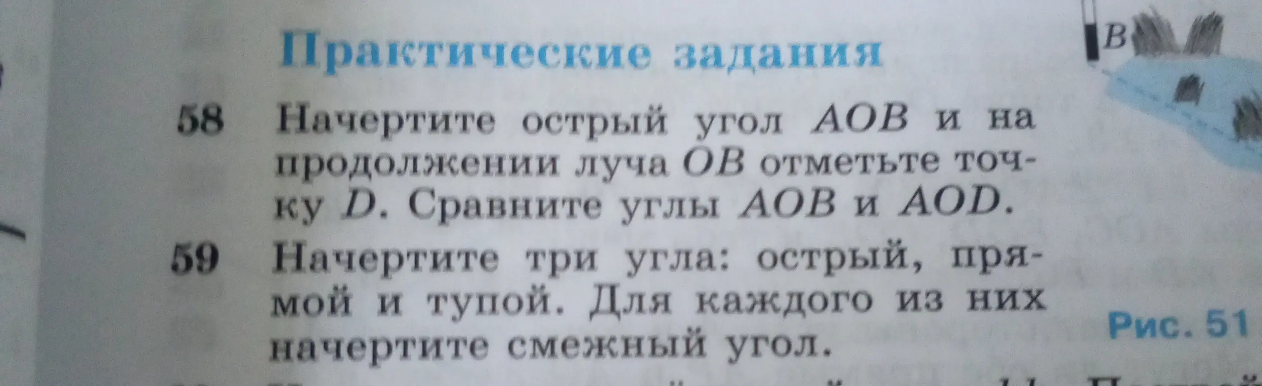 Начерти острый угол AOB и на продолжении луча OB отметьте точку D. Сравни углы AOB и AOD.