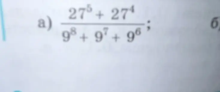 Ты просишь решить пример с дробями и степенями: (27^5 + 27^4) / (9^8 + 9^7 + 9^6)