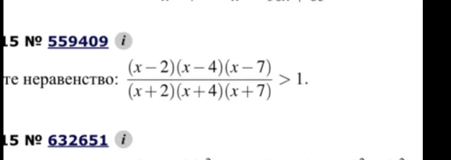 Реши неравенство: (x-2)(x-4)(x-7) / (x+2)(x+4)(x+7) > 1 и распиши знаки на числовой прямой