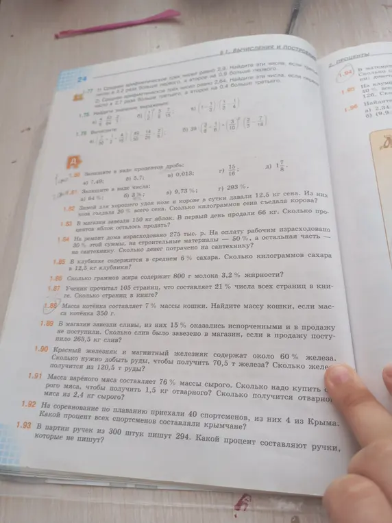 Объясни, как решить задачи 1.80 а, 1.81 а, 1.82, 1.83, 1.84, 1.85, 1.86, 1.87, 1.88, 1.89, 1.90, 1.91, 1.92, 1.93