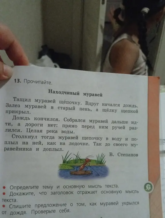 Определи тему и основную мысль текста 'Находчивый муравей'