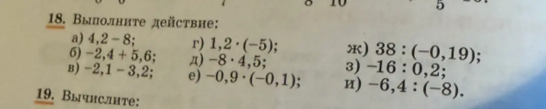 Выполни действия: a) 4,2-8