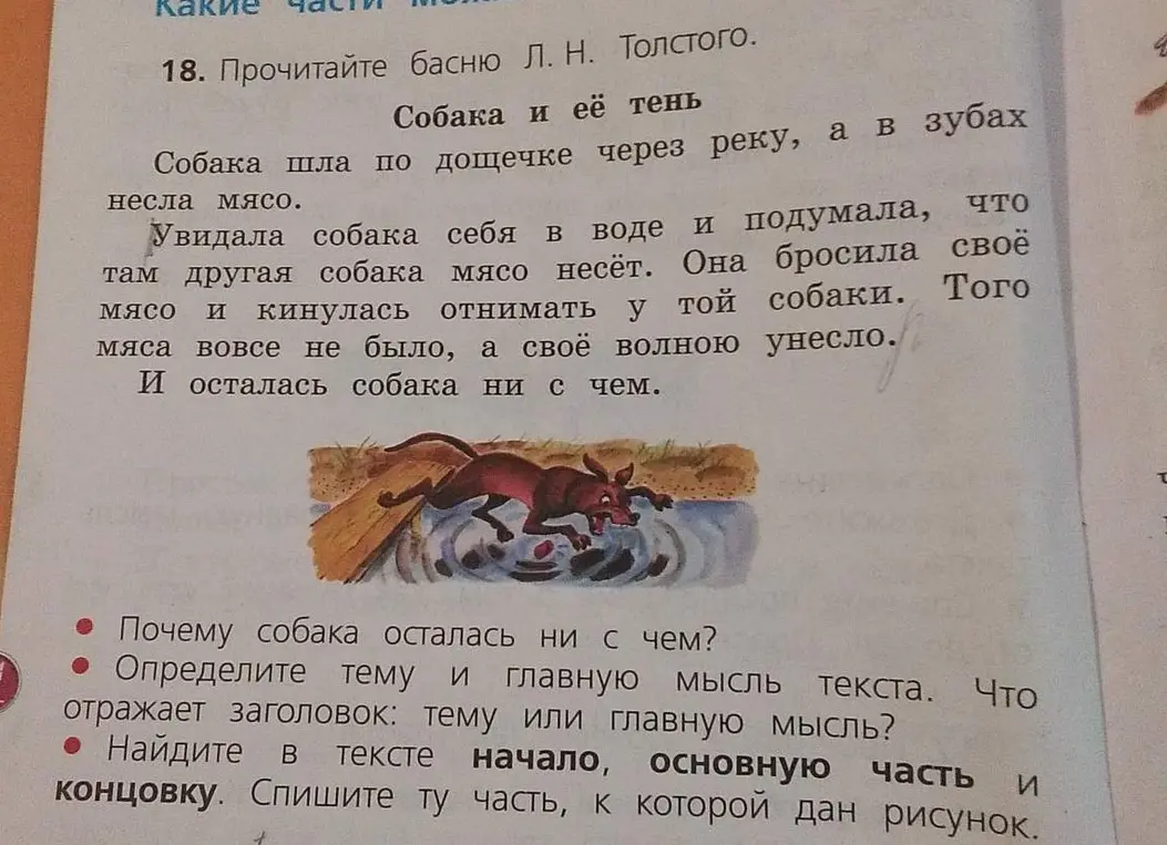 Можешь ли ты ответить на вопросы к басне "Собака и её тень"?