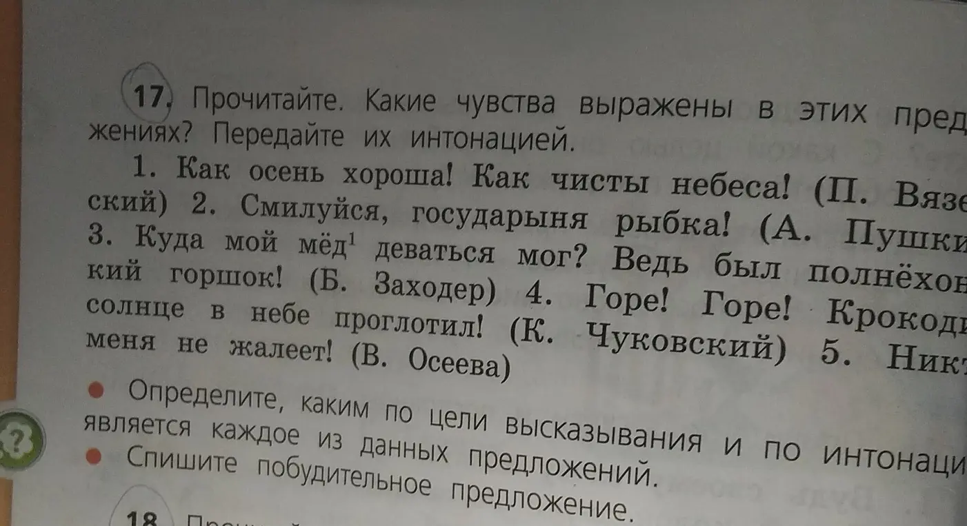 Определи, какие чувства выражены в предложениях и определи тип предложений.