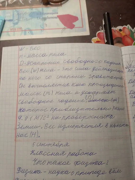 Что такое физика?