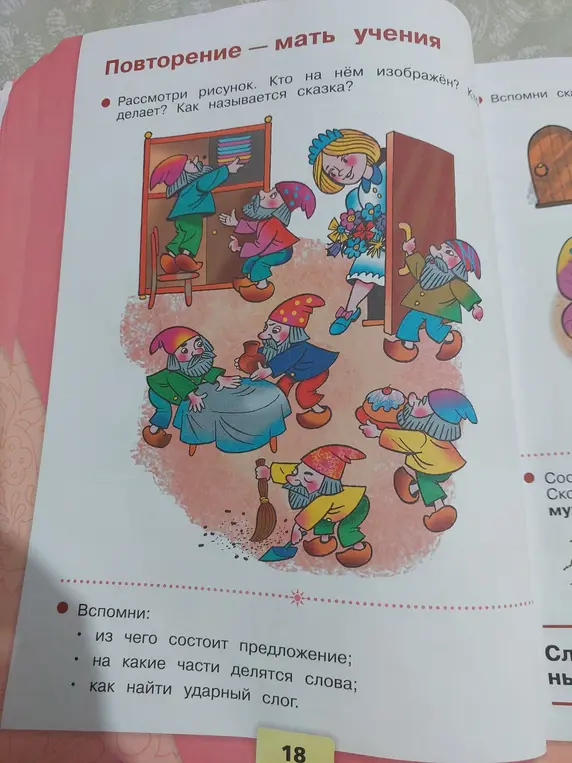Рассмотри рисунок. Кто на нём изображён?