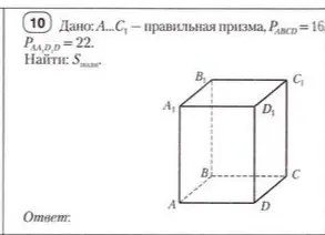 Мне нужно найти площадь полной поверхности правильной призмы, если известен периметр основания и периметр боковой грани