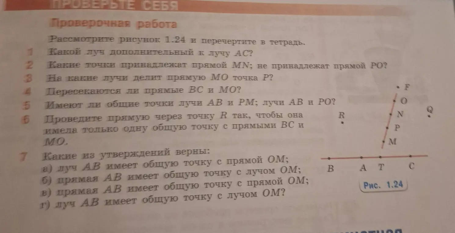 Какой луч дополнительный к лучу AC?