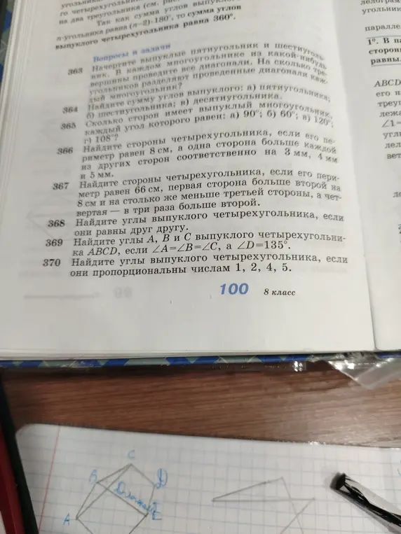 Найди углы A, B и C выпуклого четырехугольника ABCD, если ∠A=∠B=∠C, а ∠D=135°