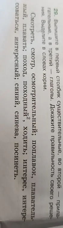 Выпиши в первый столбик существительные, во второй - прилагательные, а в третий - глаголы.