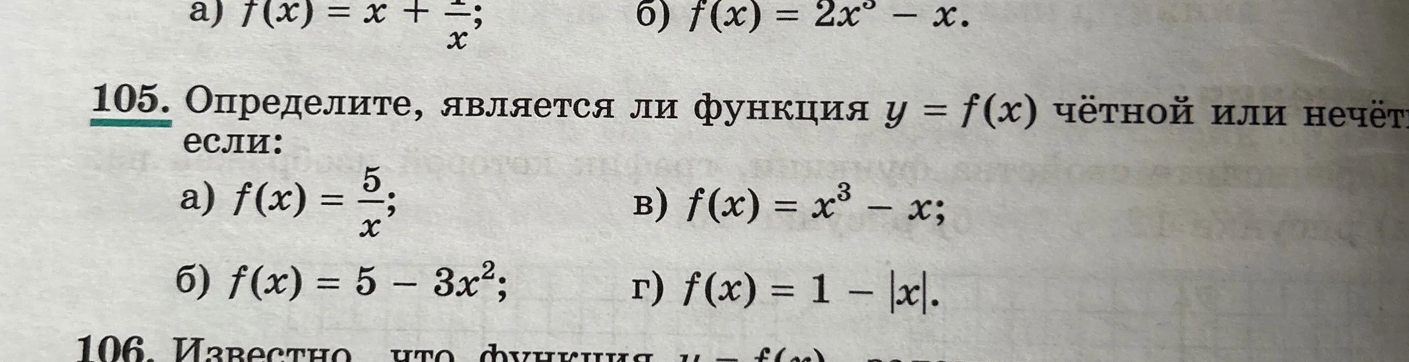 Определи, является ли функция y = f(x) чётной или нечётной, если f(x) = 5/x