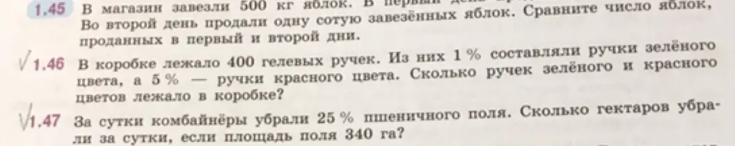 Как решить задачу: В коробке лежало 400 гелевых ручек. Из них 1% составляли ручки зелёного цвета, а 5% — ручки красного цвета. Сколько ручек зелёного и красного цветов лежало в коробке? и задачу: За сутки комбайнеры убрали 25 % пшеничного поля. Сколько гектаров убрали за сутки, если площадь поля 340 га?