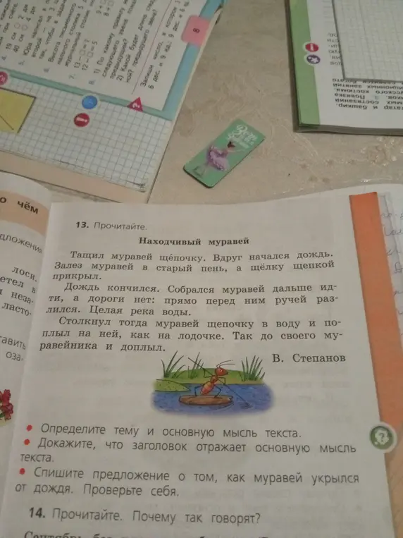 Ты просишь определить тему и основную мысль текста, доказать, что заголовок отражает основную мысль текста, и списать предложение о том, как муравей укрылся от дождя.