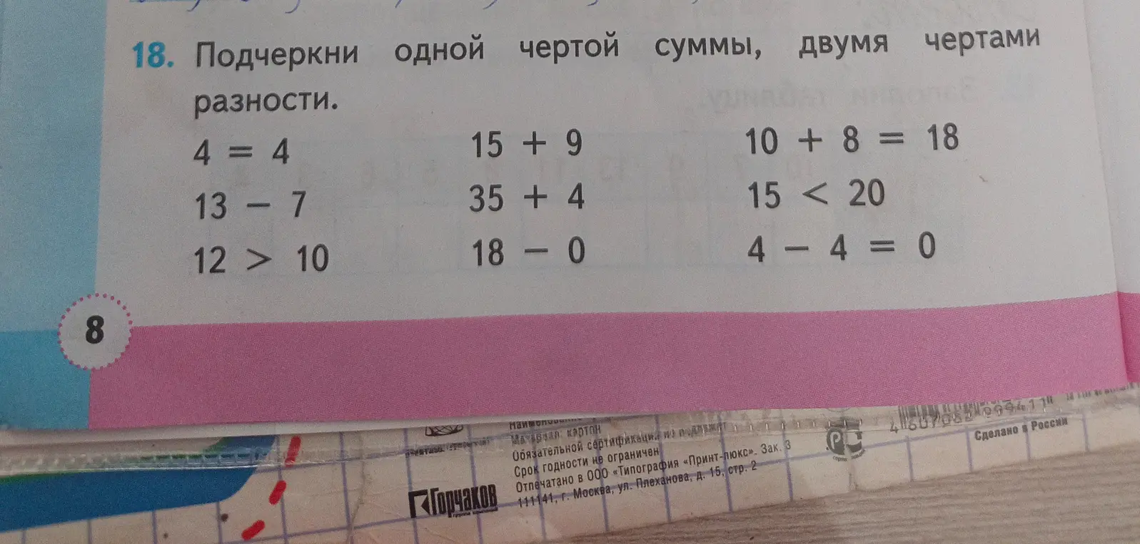 Подчеркни одной чертой суммы, двумя чертами разности в примерах