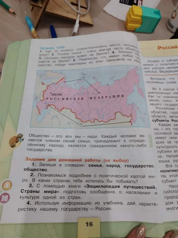 Составь определения слов: семья, народ, государство, общество