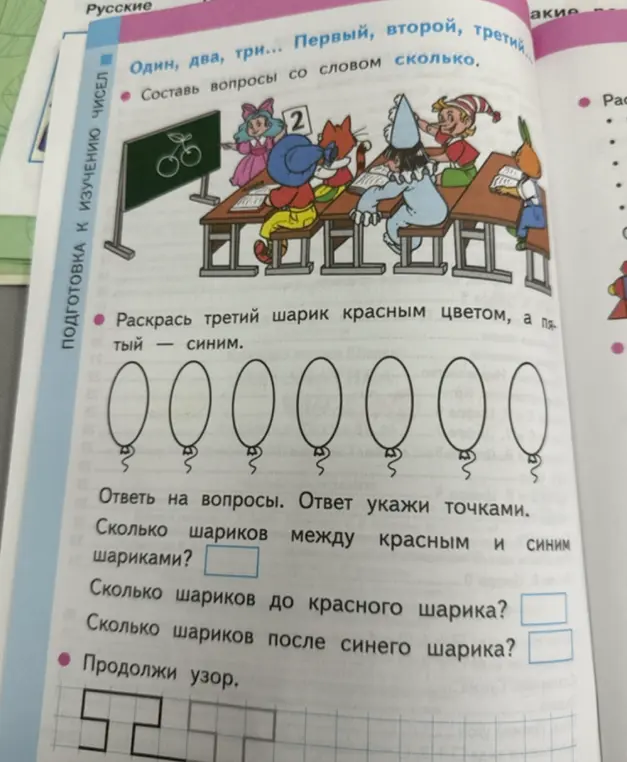 Помоги ответить на вопросы о количестве шариков между красным и синим, до красного и после синего шариков