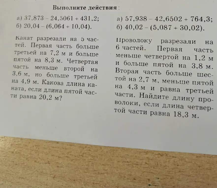 Помоги решить задачу: Канат разрезали на 5 частей. Первая часть больше третьей на 7,2 м и больше пятой на 8,3 м. Четвертая часть меньше второй на 3,6 м, но больше третьей на 4,9 м. Какова длина каната, если длина пятой части равна 20,2 м?