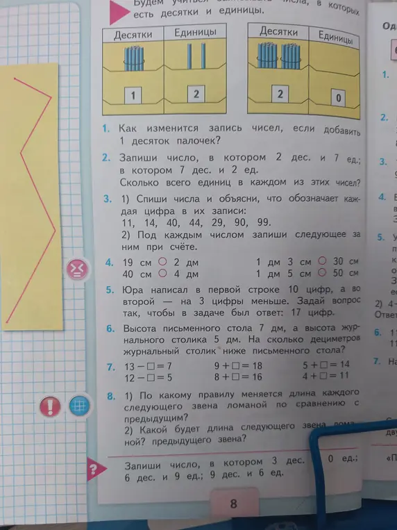 Объясни, как изменится запись чисел, если добавить 1 десяток палочек?