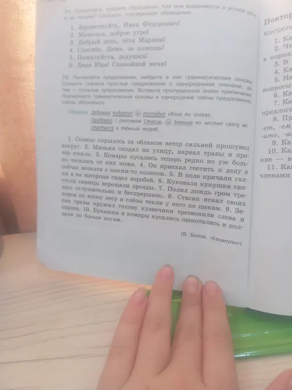 Помоги мне прочитать, найти обращения и подчеркнуть их в предложениях.