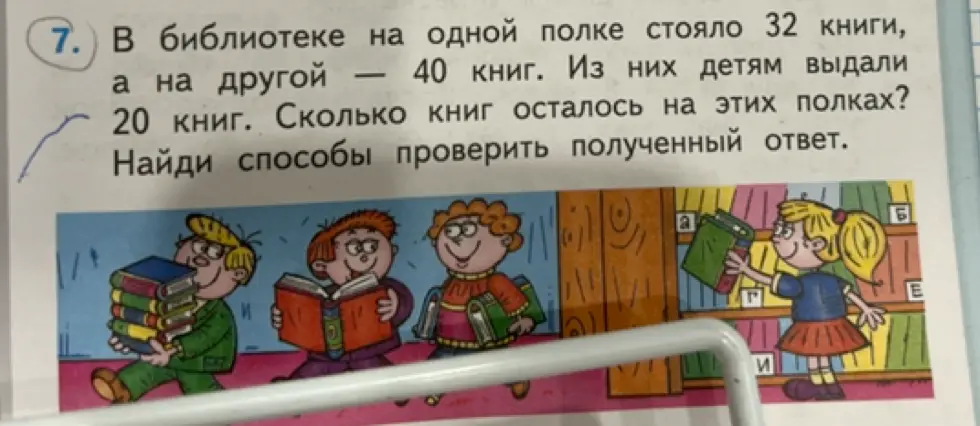 Сколько книг осталось на полках, если на одной полке стояло 32 книги, на другой - 40 книг, а детям выдали 20 книг?
