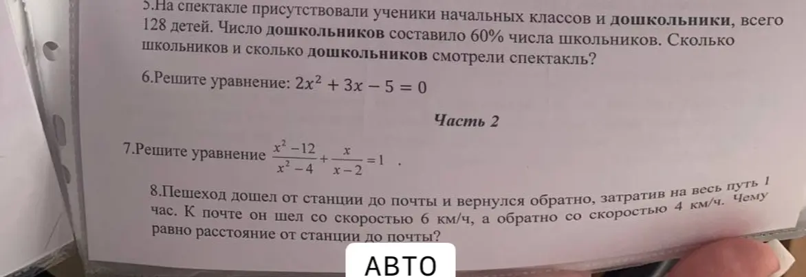 Реши задачи 5-8 из фотографии