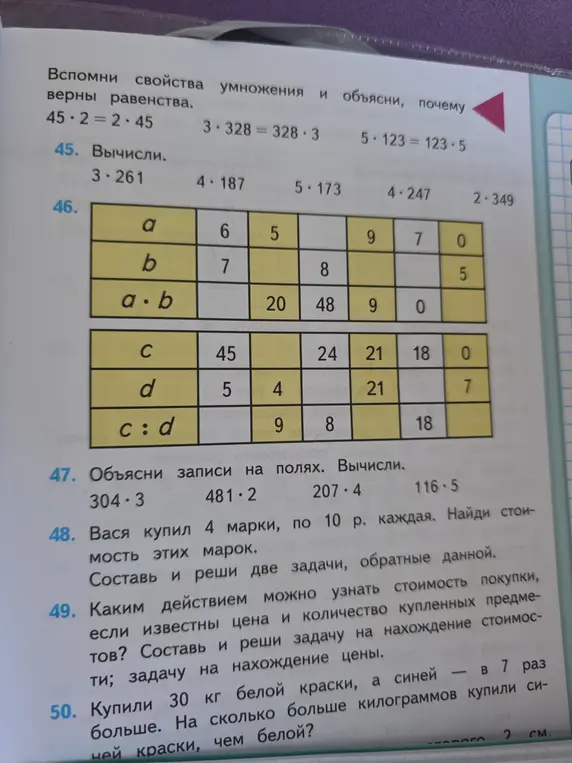 Помоги мне решить задачи 45-50 из учебника математики.