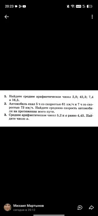 Прошу решить следующие задачи: 1. Найди среднее арифметическое чисел 2,8; 42,3; 7,4 и 16,5.