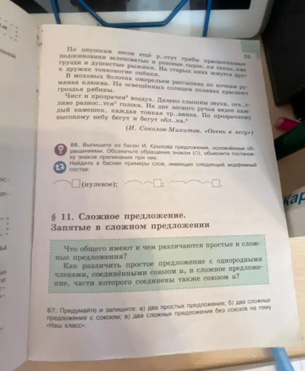 Выпиши из басен И. Крылова предложения, осложнённые обращениями, обозначь обращения знаком (О), объясни постановку знаков препинания при них. Найди в баснях примеры слов, имеющих морфемный состав.