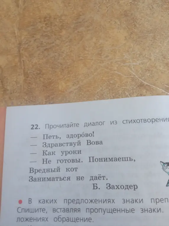 Определи, в каких предложениях есть обращения и расставь знаки препинания