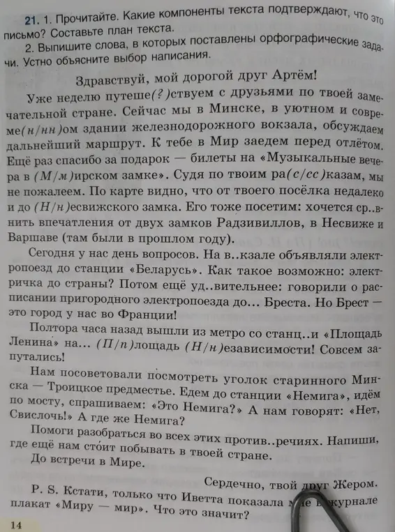 Какие компоненты текста подтверждают, что это письмо? Выпиши слова, в которых поставлены орфографические задачи. Что объясните выбор написания?