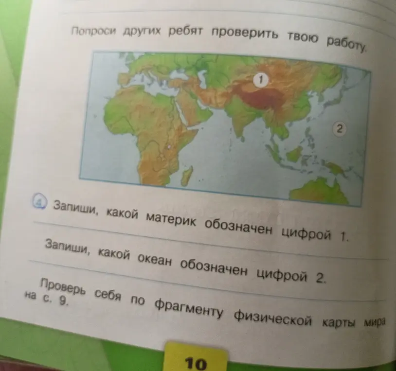 Назови материк, обозначенный цифрой 1, и океан, обозначенный цифрой 2.