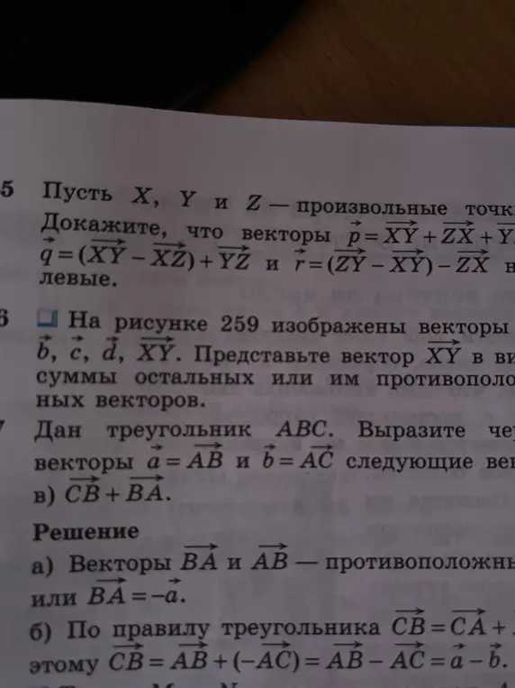 Вырази вектор CB + BA через векторы a = AB и b = AC