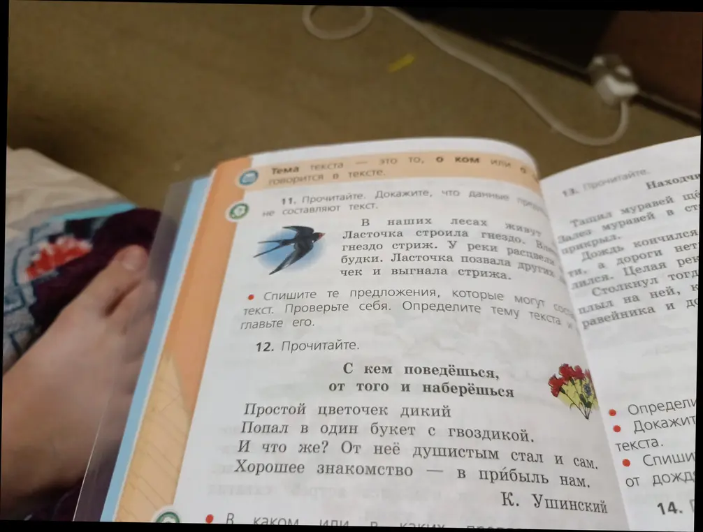 Прочитай задание 11. Докажи, что данные предложения не составляют текст.