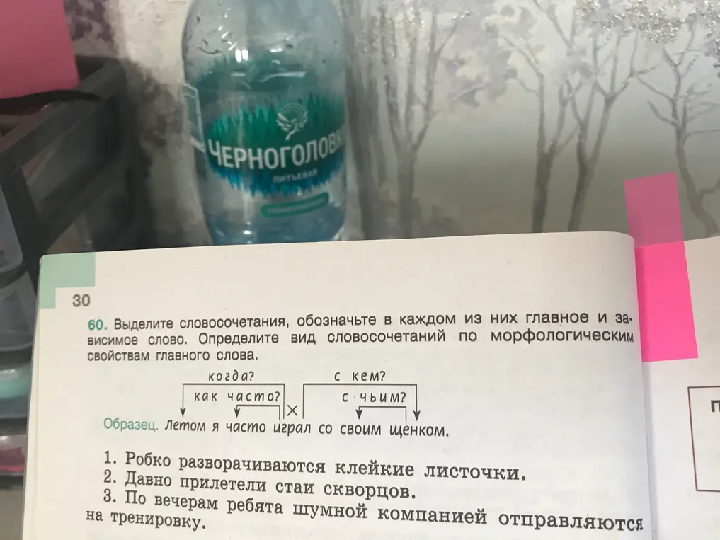 Выдели словосочетания в предложении 'Робко разворачиваются клейкие листочки', обозначь в каждом из них главное и зависимое слово