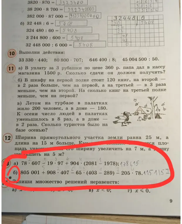 Вычисли значения выражений: а) 78 * 607 - 19 * 97 + 904 * (2081 – 1978); б) 805 001 + 908 407 – 65 * (403 – 289) - 205