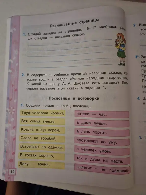 Помоги соединить начало и конец пословиц.