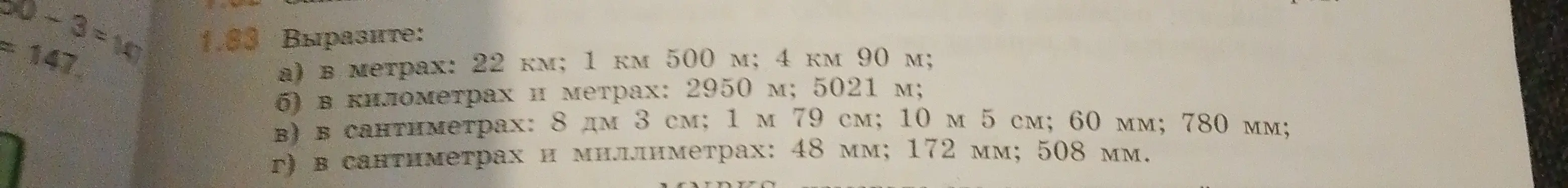 Вырази величины а) в метрах: 22 км