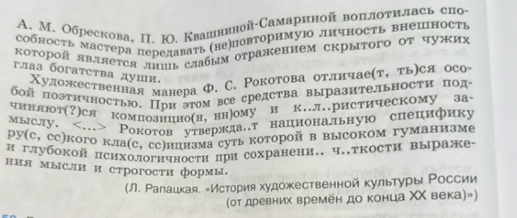 Ты просишь вставить пропущенные буквы и знаки препинания, сформулировать идею последнего абзаца, раскрыть скобки