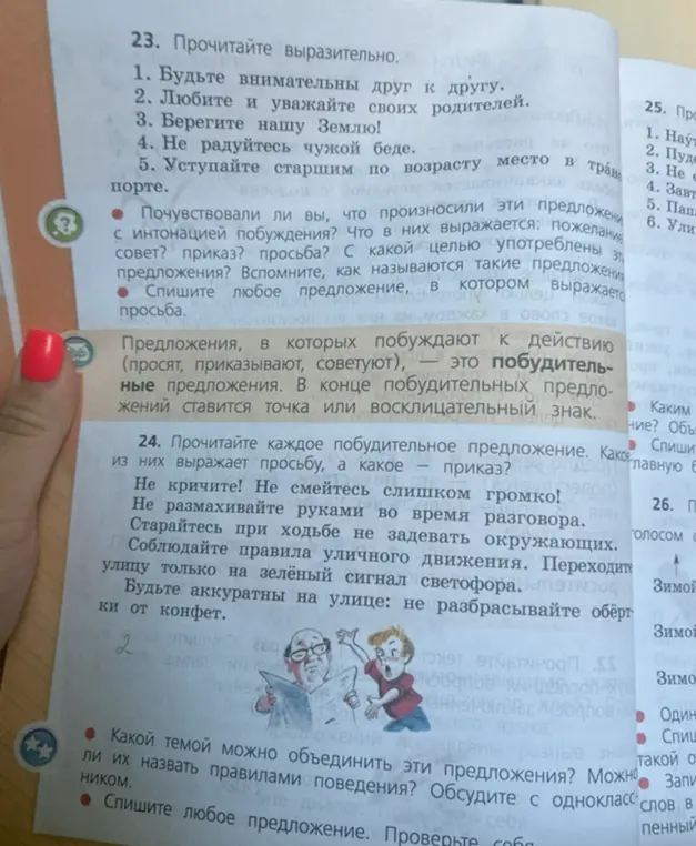 Можешь помочь прочитать выразительно предложения, определить, какое из них выражает просьбу, а какое — приказ и какой темой можно объединить эти предложения?