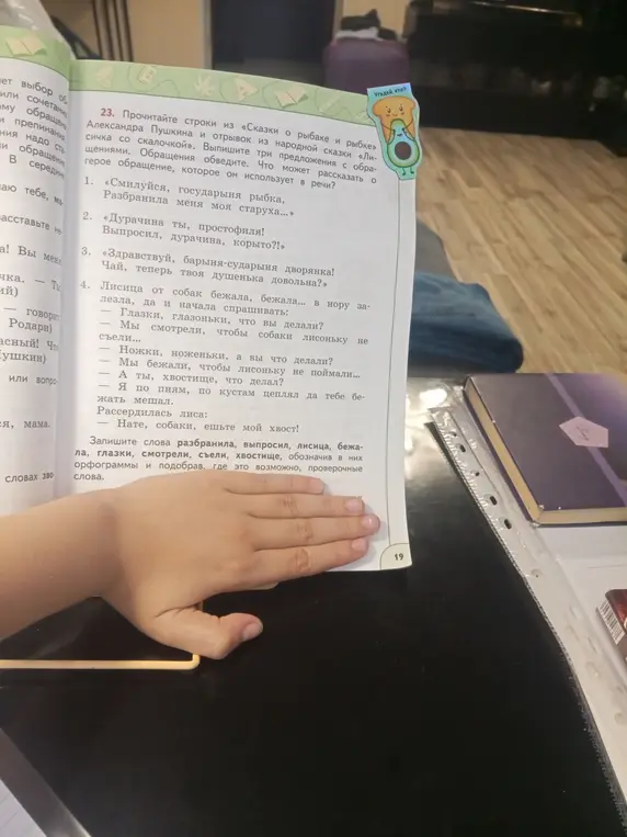 Выпиши три предложения с обращениями из «Сказки о рыбаке и рыбке» Александра Пушкина и отрывка из народной сказки «Лисичка со скалочкой».