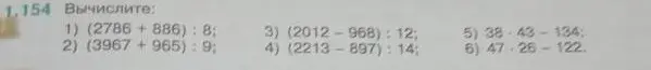 Вычисли пример (2786+886):8