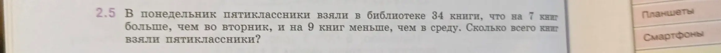 Ты просишь меня решить задачу: "В понедельник пятиклассники взяли в библиотеке 34 книги, что на 7 книг больше, чем во вторник, и на 9 книг меньше, чем в среду. Сколько всего книг взяли пятиклассники?"