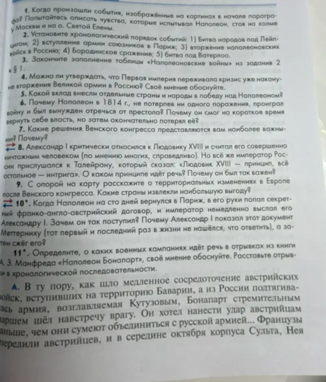 Можешь ли ты ответить на вопросы по истории: что изображено на картинах в начале параграфа, установите хронологический порядок событий, закончи заполнение таблицы, можно ли утверждать, что Первая империя переживала кризис уже накануне вторжения Великой армии в Россию?