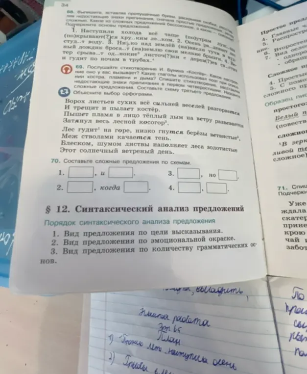 Составь сложные предложения по схемам и объясни, как делать синтаксический анализ предложения