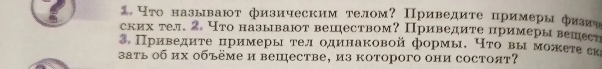 Что называют физическим телом?