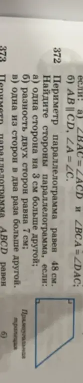 Найди стороны параллелограмма, если одна сторона на 3 см больше другой