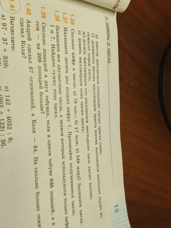 Можешь ли ты решить задачи 1.36, 1.37, 1.38, 1.39, 1.40, 1.41?