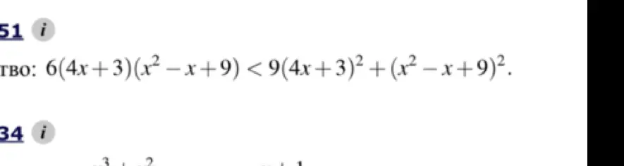 Реши неравенство 6(4x+3)(x²-x+9) < 9(4x+3)² + (x²-x+9)² и расставь знаки на числовой прямой