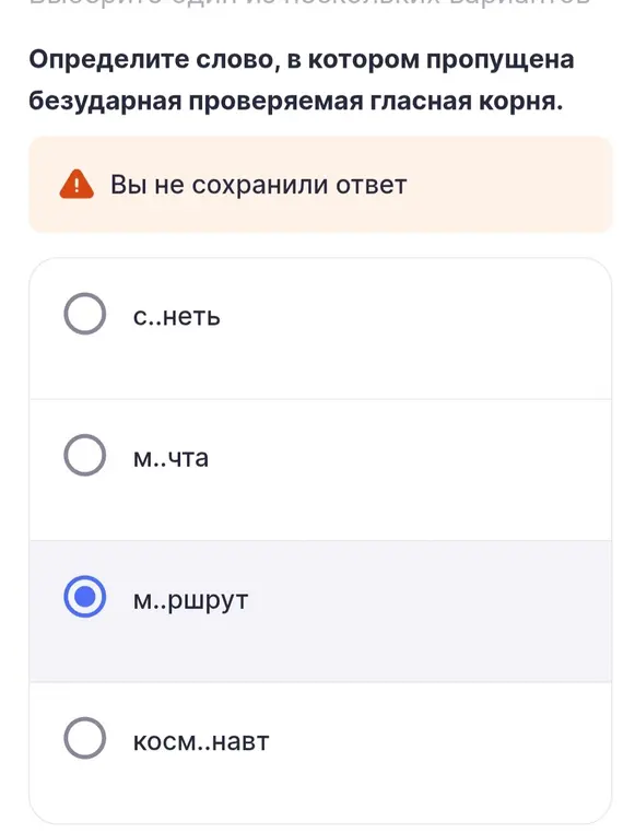 Определи слово, в котором пропущена безударная проверяемая гласная корня: с..неть